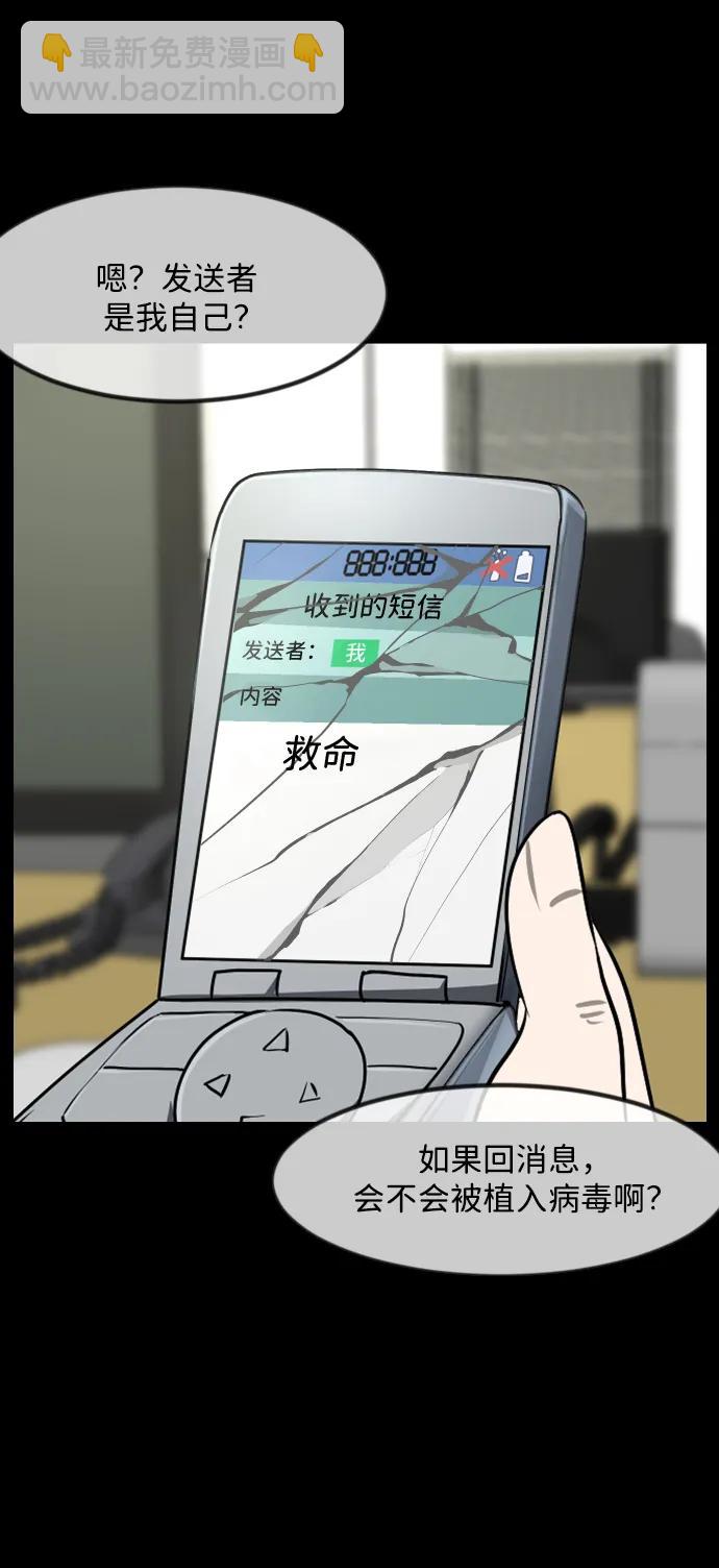 🍜原住民逗比漫画 [第354话] 昏迷（4） 第20页