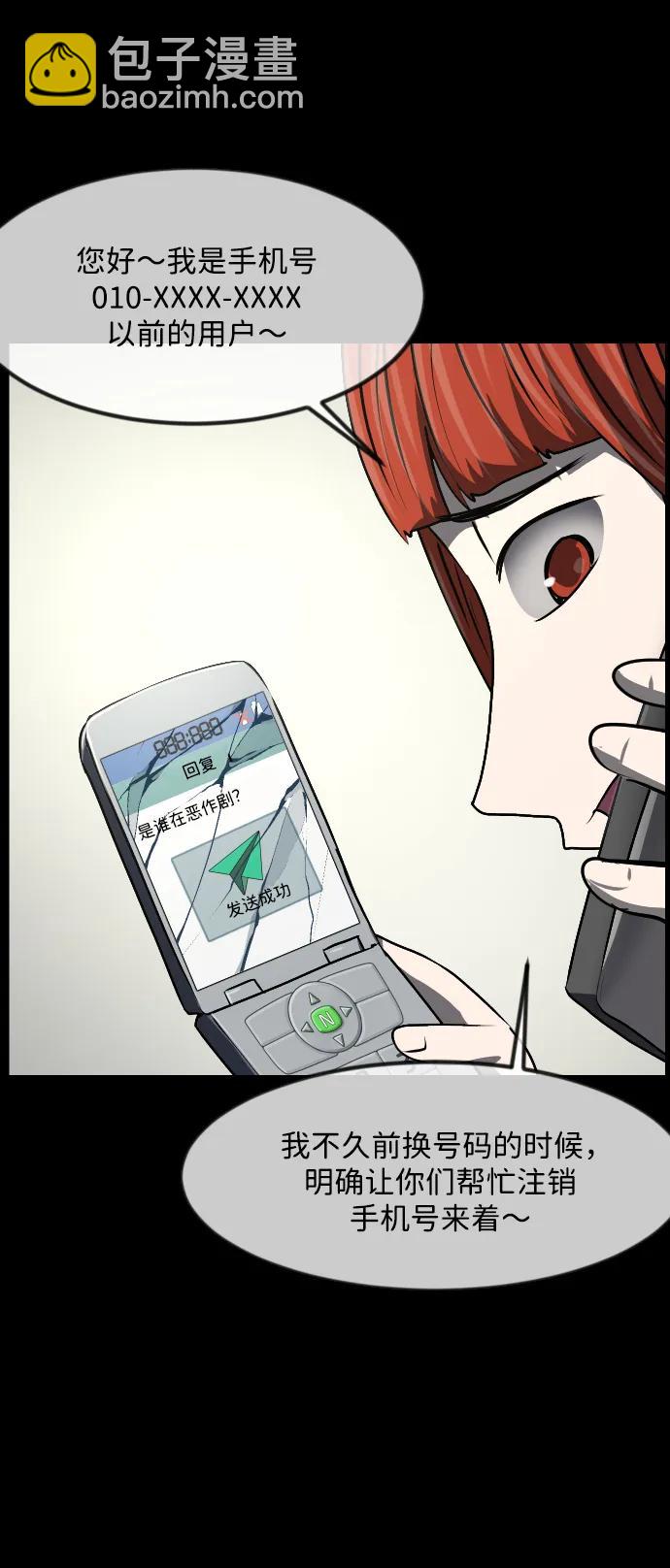 🍜原住民逗比漫画 [第354话] 昏迷（4） 第23页