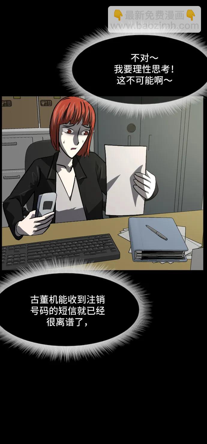 🍜原住民逗比漫画 [第354话] 昏迷（4） 第28页