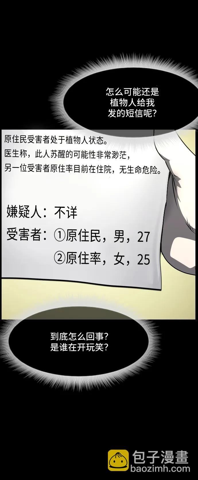 🍜原住民逗比漫画 [第354话] 昏迷（4） 第29页