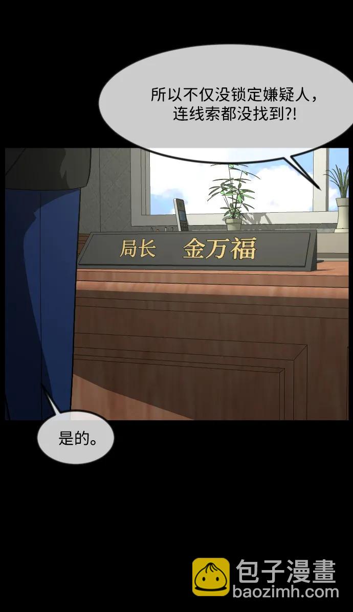 🍜原住民逗比漫画 [第354话] 昏迷（4） 第3页