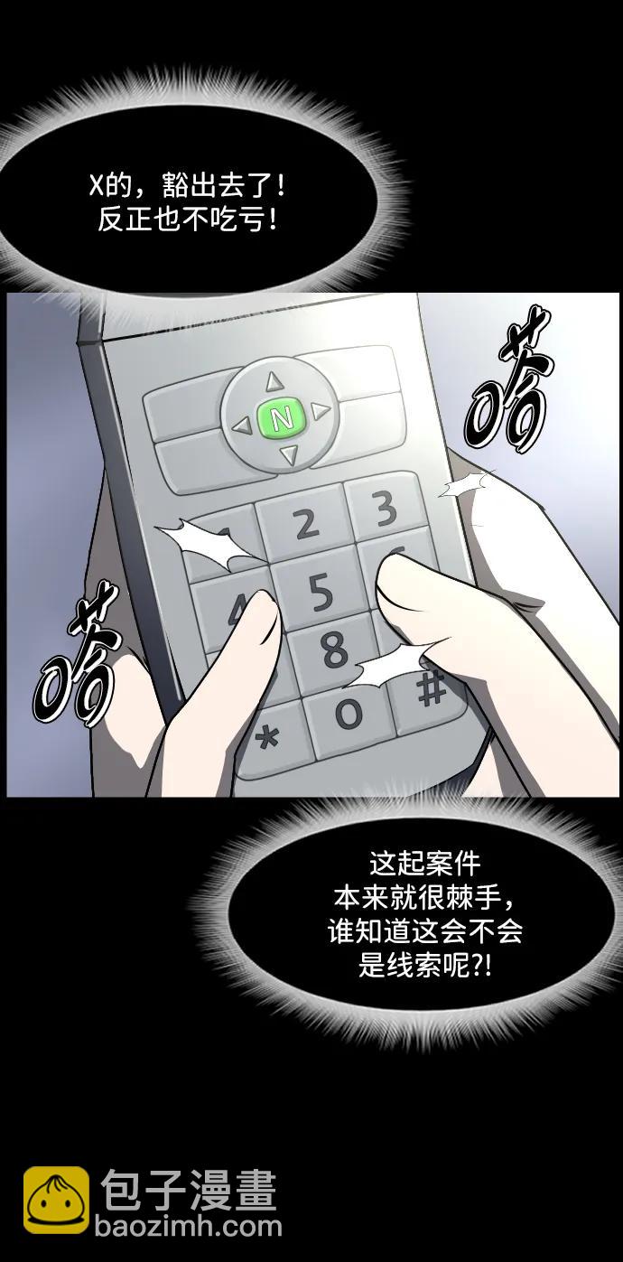 🍜原住民逗比漫画 [第354话] 昏迷（4） 第32页