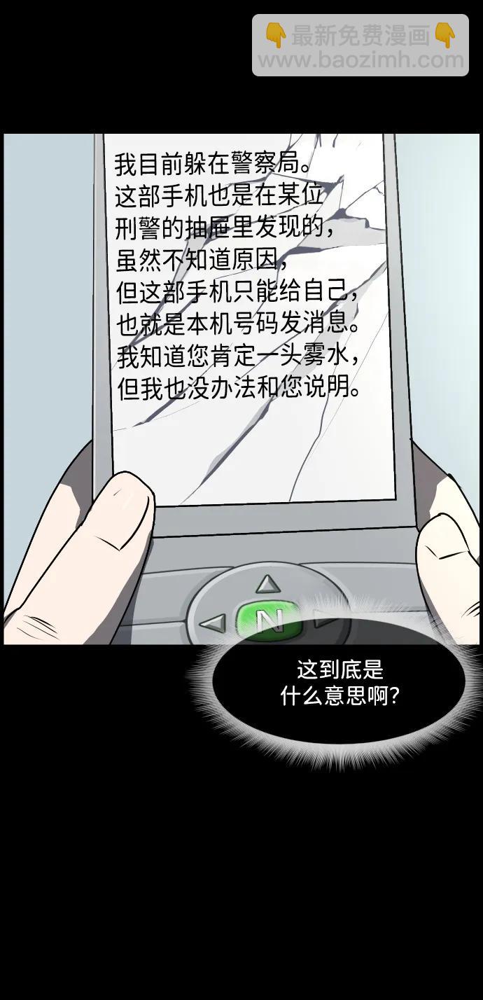 🍜原住民逗比漫画 [第354话] 昏迷（4） 第35页