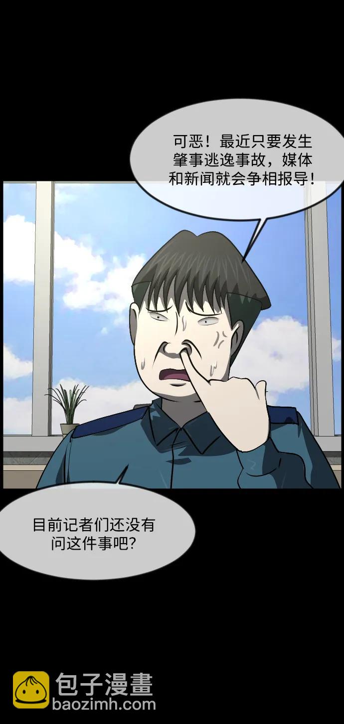 🍜原住民逗比漫画 [第354话] 昏迷（4） 第4页