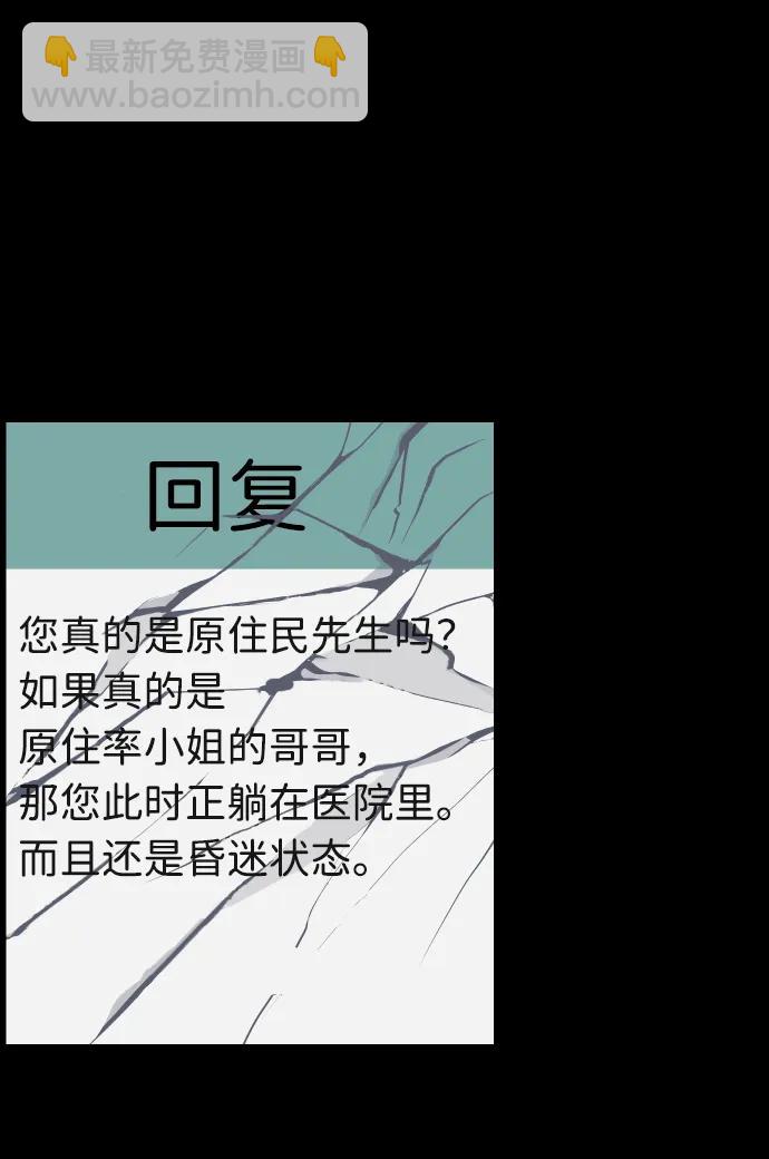 🍜原住民逗比漫画 [第354话] 昏迷（4） 第40页