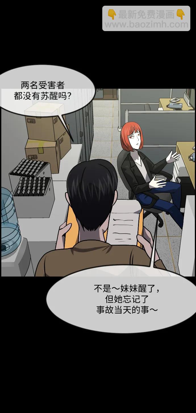 🍜原住民逗比漫画 [第354话] 昏迷（4） 第48页