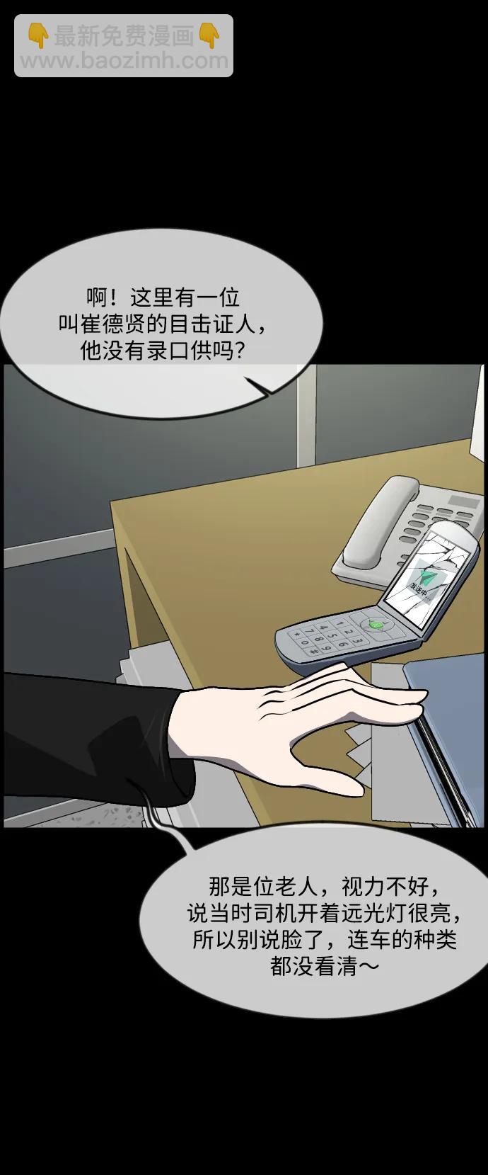 🍜原住民逗比漫画 [第354话] 昏迷（4） 第49页