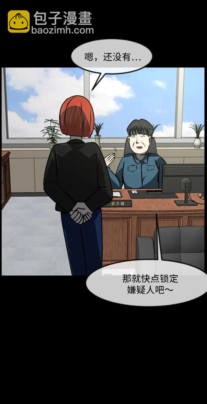 🍜原住民逗比漫画 [第354话] 昏迷（4） 第5页