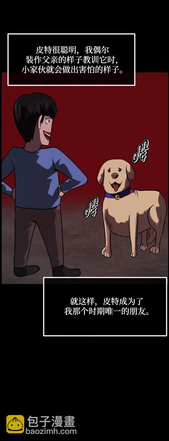 🍜原住民逗比漫画 [第356话] 昏迷（6） 第24页