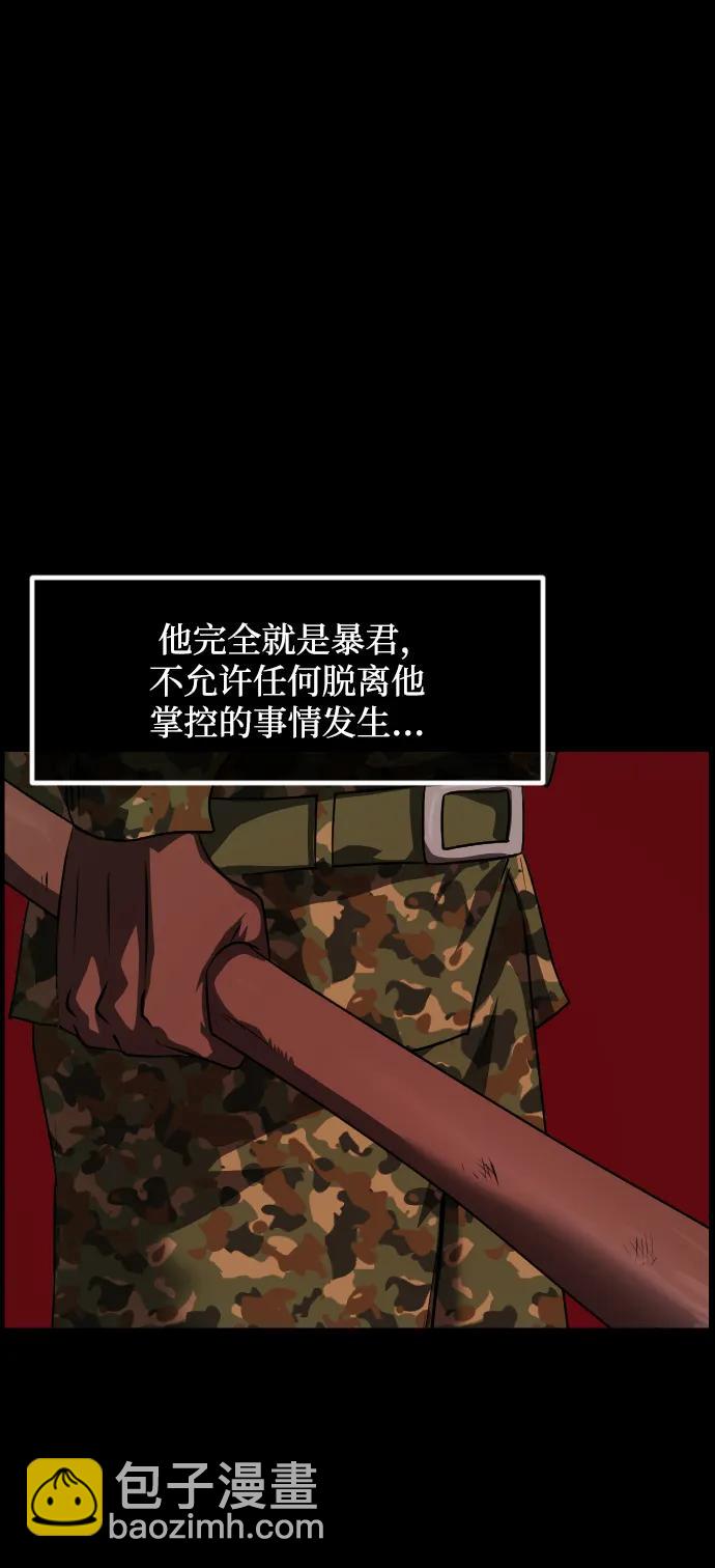 🍜原住民逗比漫画 [第356话] 昏迷（6） 第27页