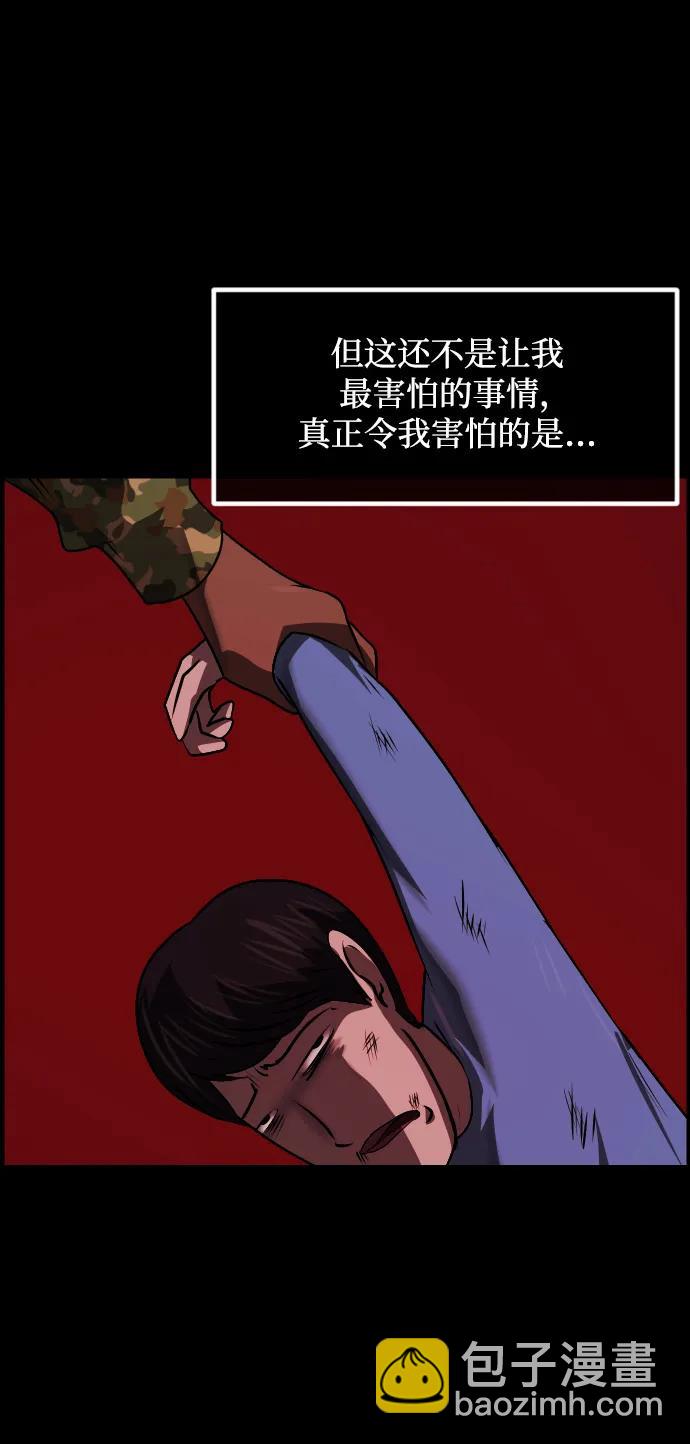 🍜原住民逗比漫画 [第356话] 昏迷（6） 第29页