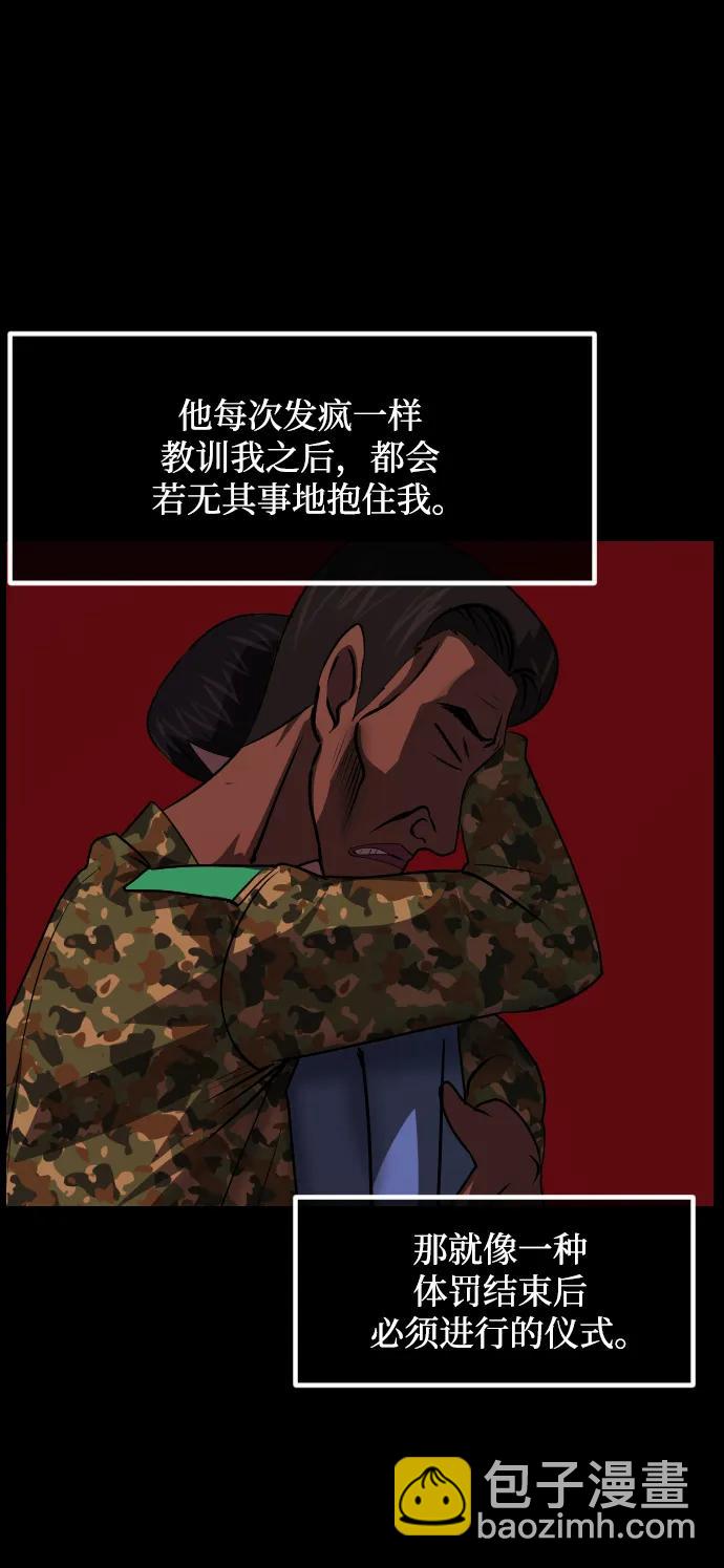 🍜原住民逗比漫画 [第356话] 昏迷（6） 第30页
