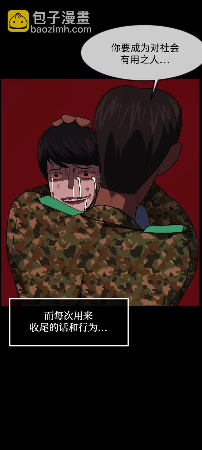 🍜原住民逗比漫画 [第356话] 昏迷（6） 第32页