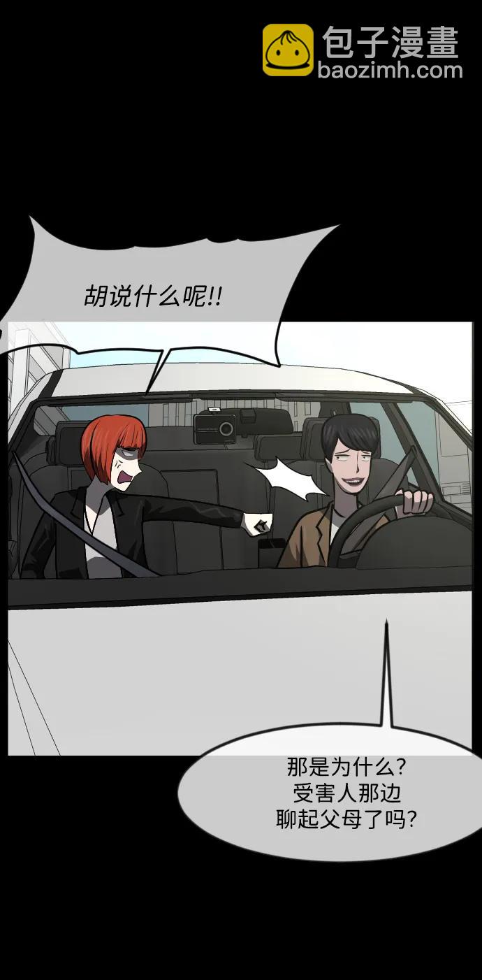 🍜原住民逗比漫画 [第356话] 昏迷（6） 第5页