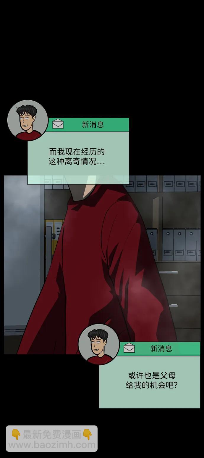 🍜原住民逗比漫画 [第358话] 昏迷（8） 第13页