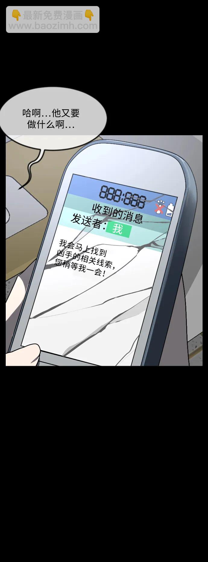 🍜原住民逗比漫画 [第358话] 昏迷（8） 第17页