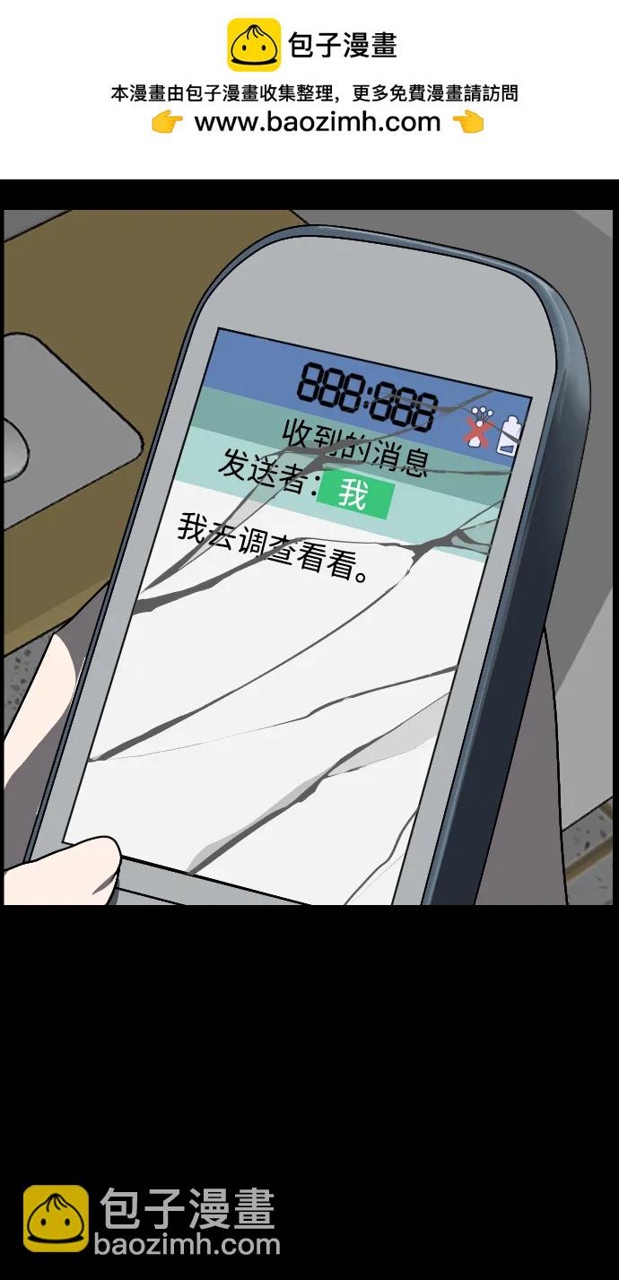 🍜原住民逗比漫画 [第358话] 昏迷（8） 第2页
