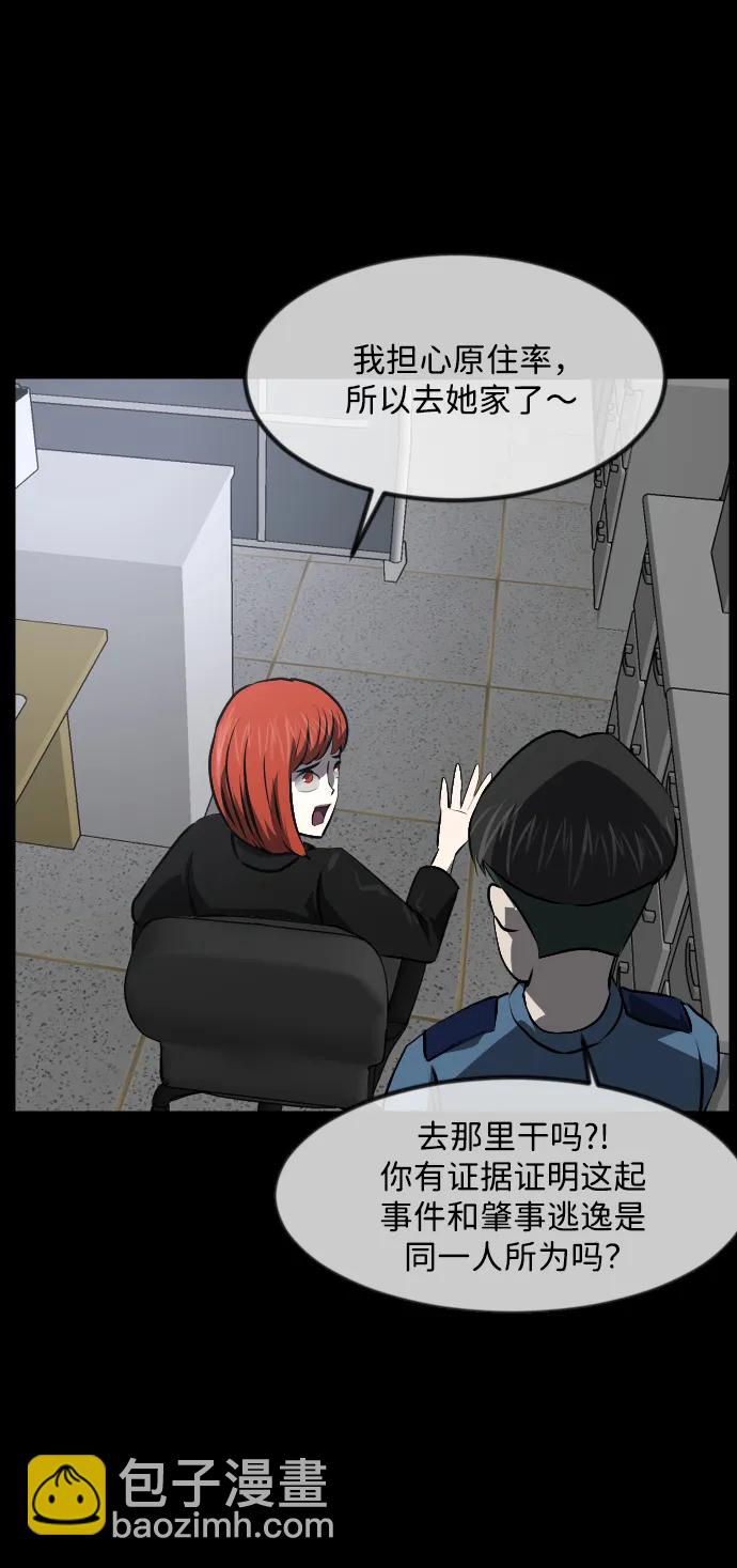 🍜原住民逗比漫画 [第358话] 昏迷（8） 第20页