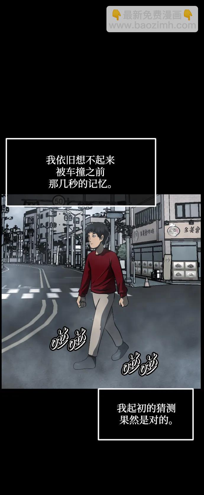 🍜原住民逗比漫画 [第358话] 昏迷（8） 第44页