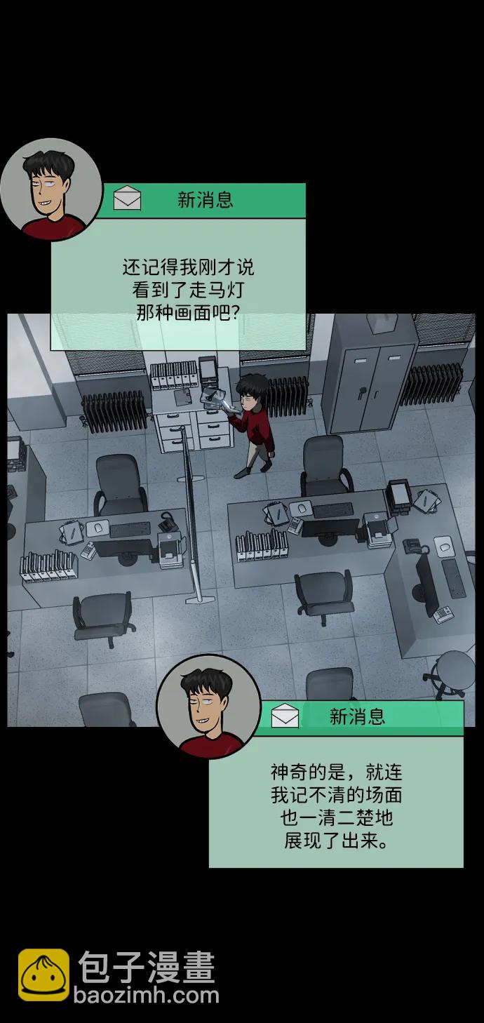 🍜原住民逗比漫画 [第358话] 昏迷（8） 第7页