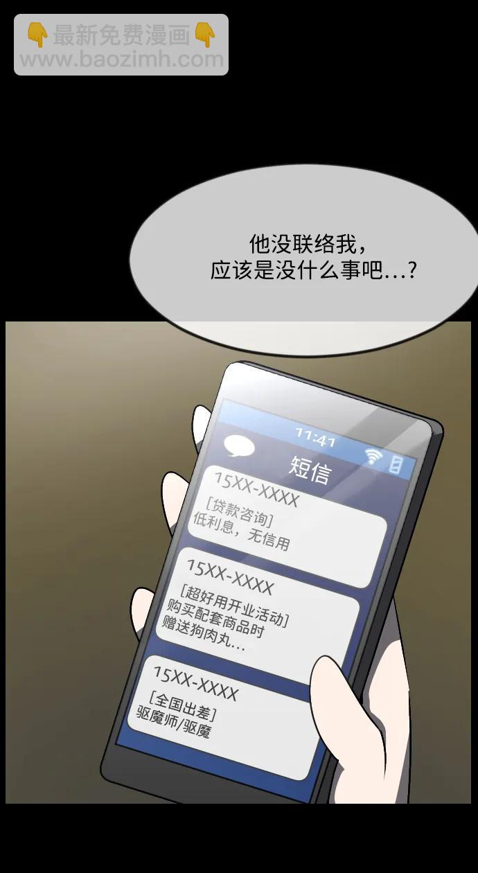 🍜原住民逗比漫画 [第360话] 昏迷（10） 第12页