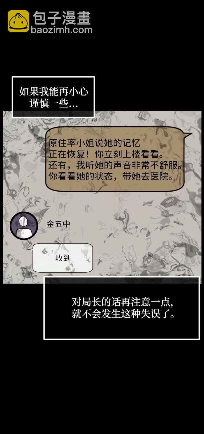 🍜原住民逗比漫画 [第360话] 昏迷（10） 第46页