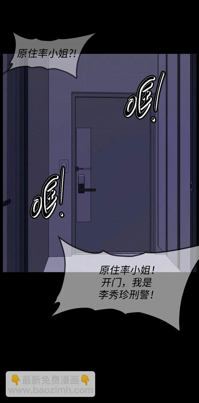 🍜原住民逗比漫画 [第362话] 昏迷（12） 第46页