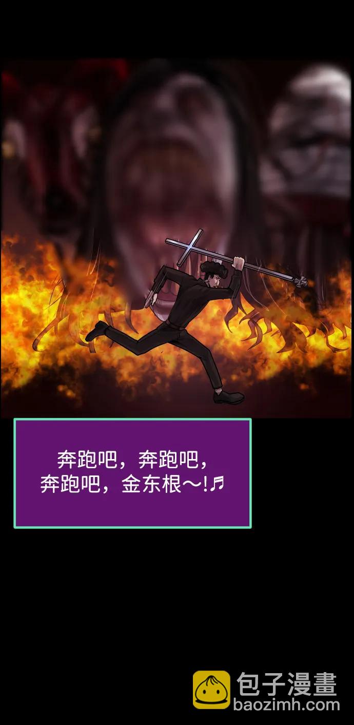 🍜原住民逗比漫画 [第364话] 驱魔师金东根9（被害妄想） 第17页