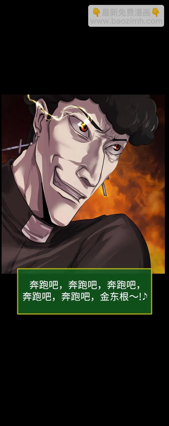 🍜原住民逗比漫画 [第364话] 驱魔师金东根9（被害妄想） 第19页