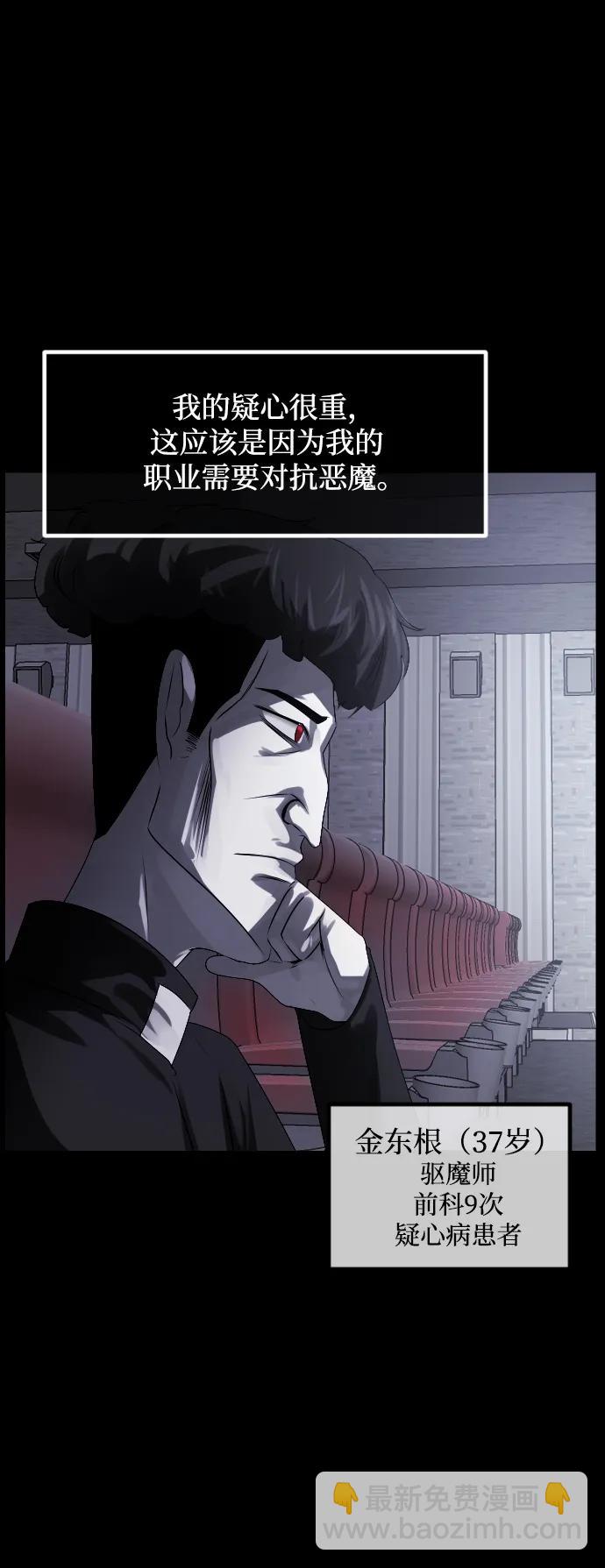 🍜原住民逗比漫画 [第364话] 驱魔师金东根9（被害妄想） 第42页