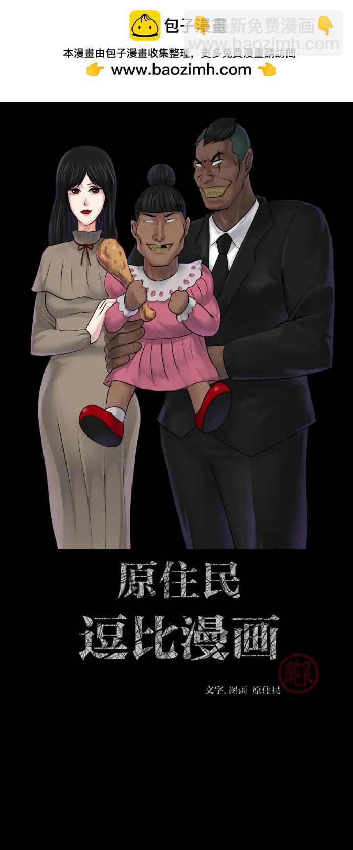 🍜原住民逗比漫画 [第366话] The Vanta Black(2) 第2页