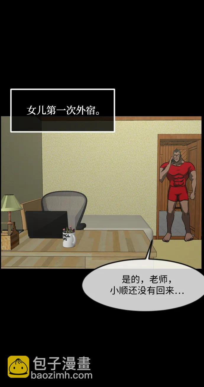 🍜原住民逗比漫画 [第366话] The Vanta Black(2) 第45页