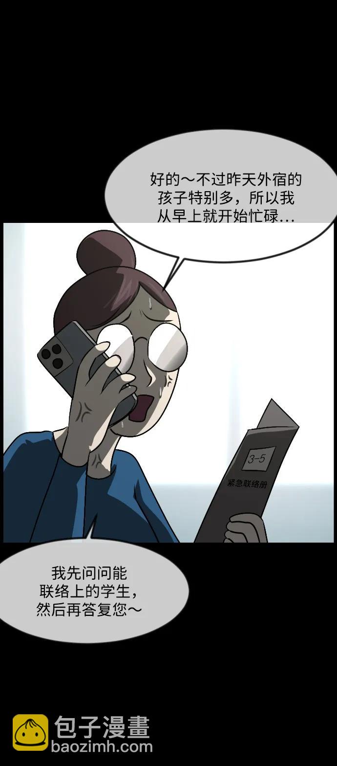 🍜原住民逗比漫画 [第366话] The Vanta Black(2) 第47页