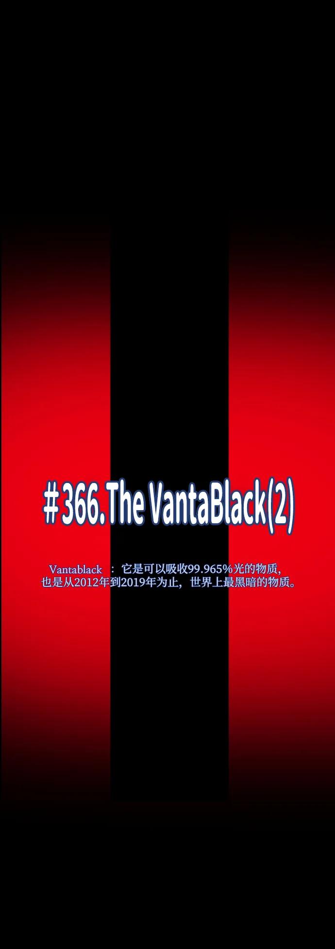 🍜原住民逗比漫画 [第366话] The Vanta Black(2) 第8页
