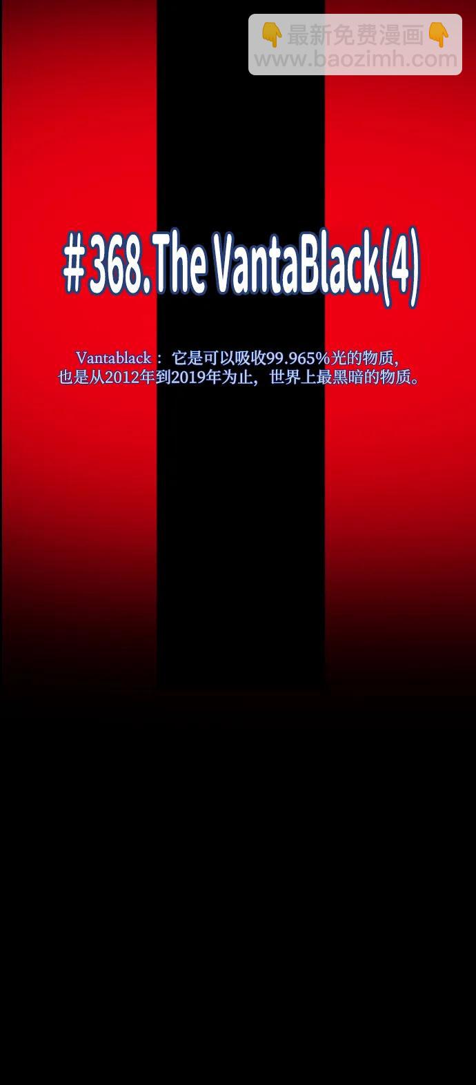 🍜原住民逗比漫画 [第368话] The Vanta Black(4) 第21页