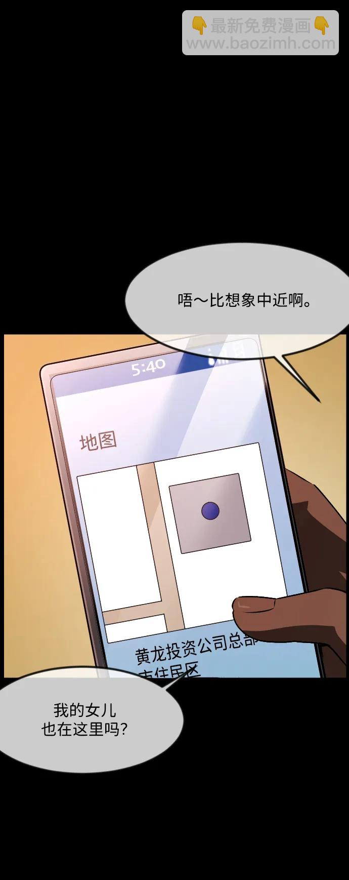 🍜原住民逗比漫画 [第368话] The Vanta Black(4) 第22页