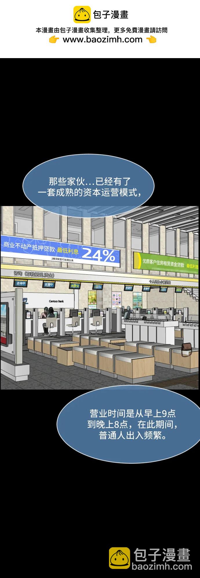 🍜原住民逗比漫画 [第368话] The Vanta Black(4) 第25页