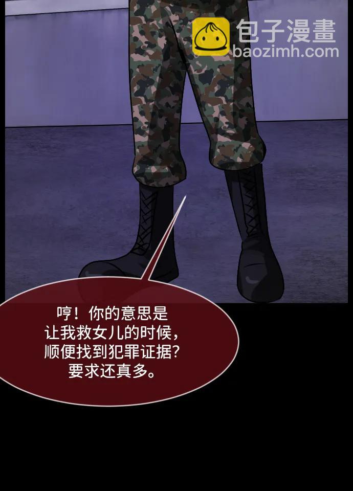 🍜原住民逗比漫画 [第368话] The Vanta Black(4) 第36页