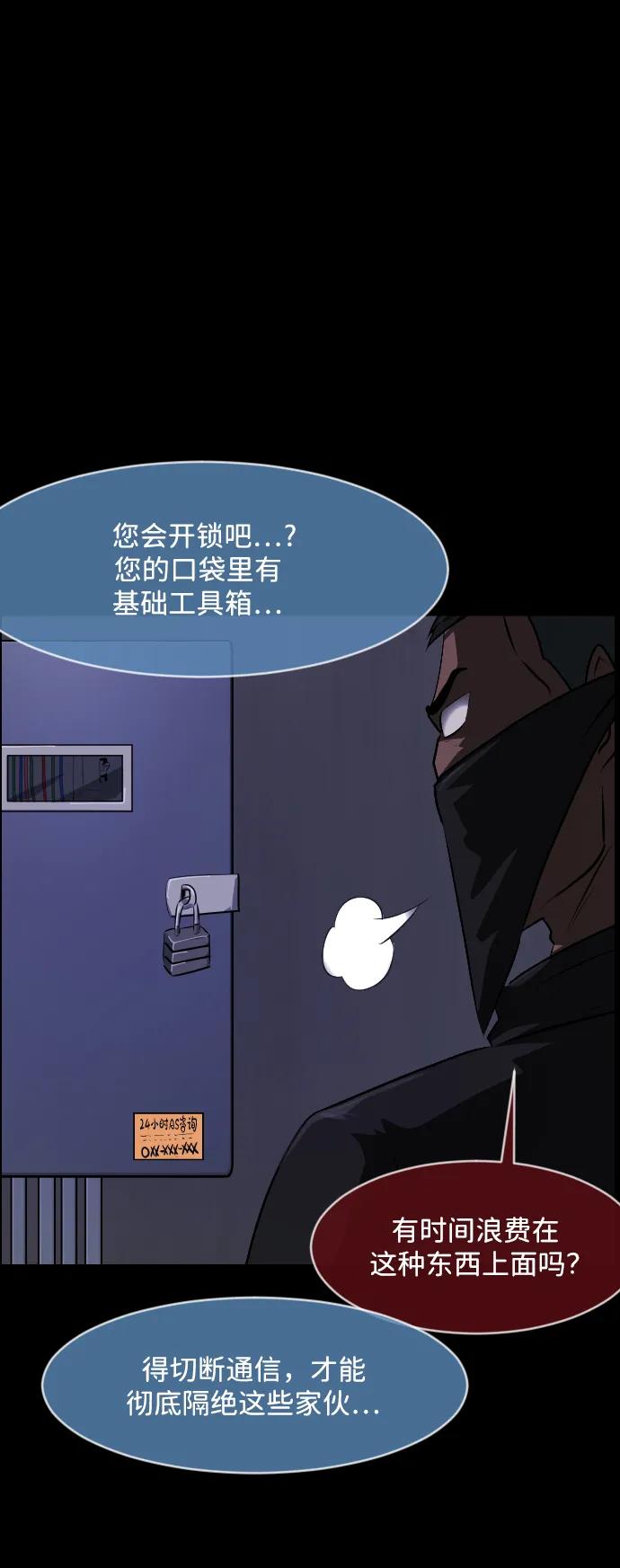 🍜原住民逗比漫画 [第368话] The Vanta Black(4) 第45页