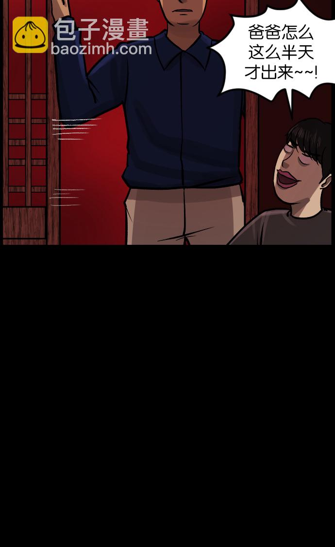 🍜原住民逗比漫画 [第38话]无罪（下） 第21页