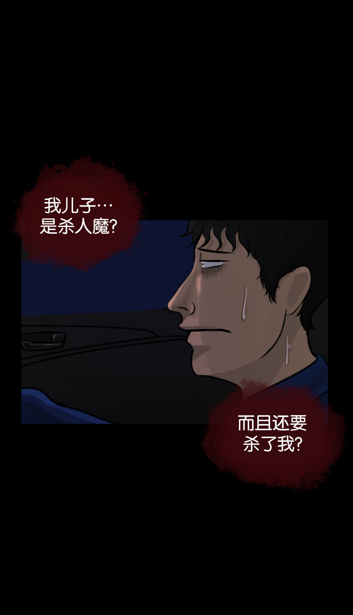 🍜原住民逗比漫画 [第38话]无罪（下） 第24页