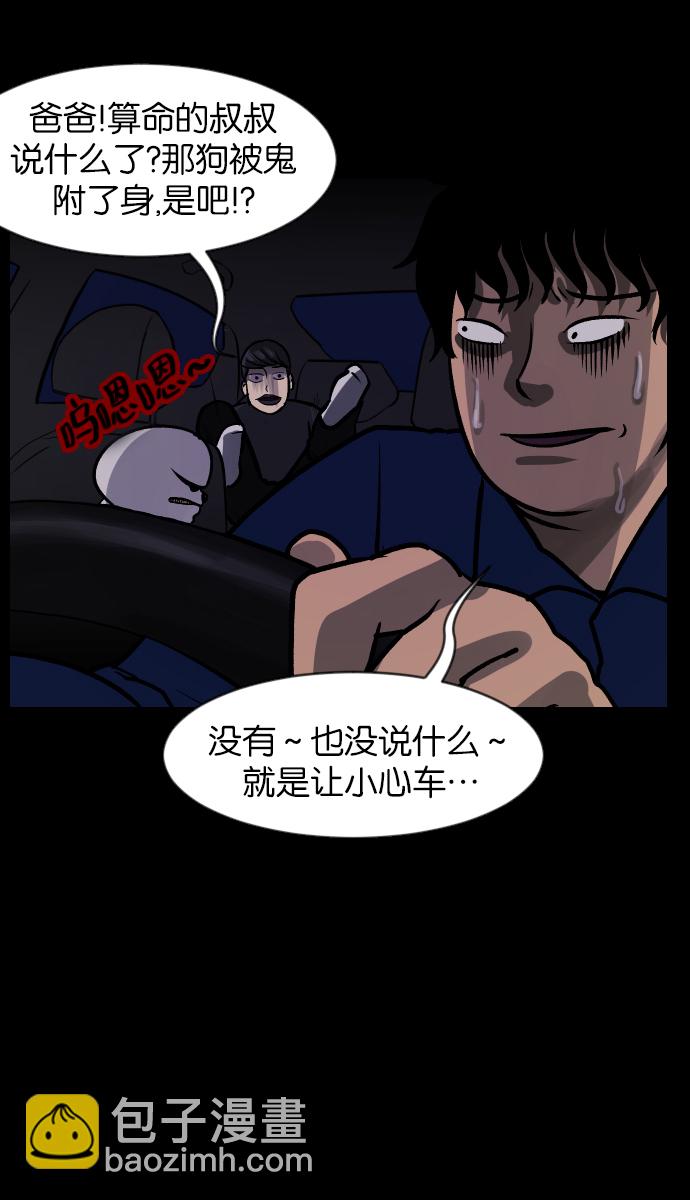 🍜原住民逗比漫画 [第38话]无罪（下） 第25页