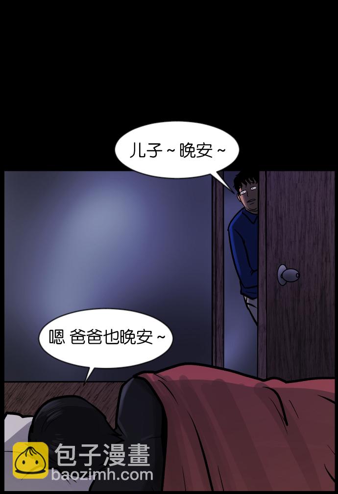 🍜原住民逗比漫画 [第38话]无罪（下） 第29页
