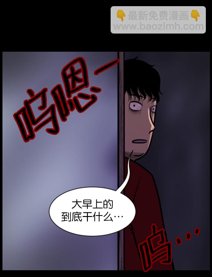 🍜原住民逗比漫画 [第38话]无罪（下） 第42页