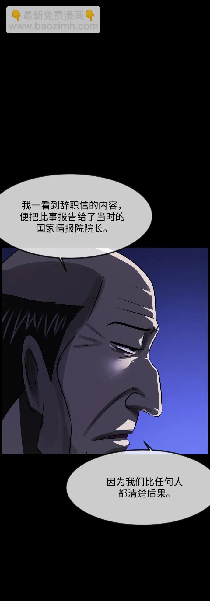 🍜原住民逗比漫画 [第370话] The Vanta Black(完) 第19页