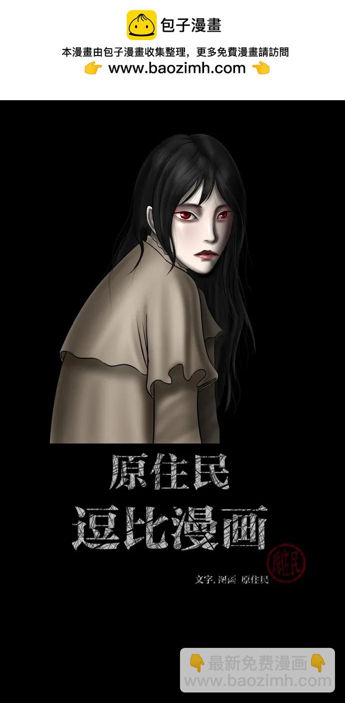 🍜原住民逗比漫画 [第370话] The Vanta Black(完) 第2页