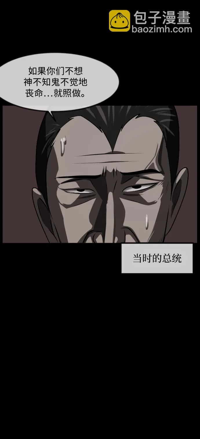 🍜原住民逗比漫画 [第370话] The Vanta Black(完) 第24页