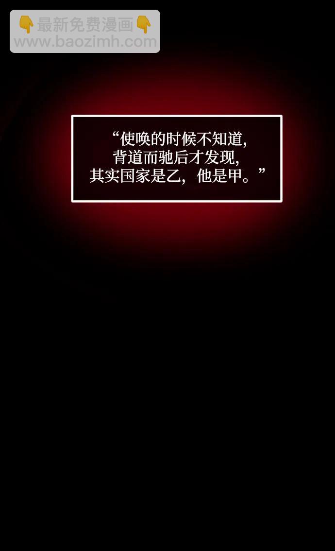 🍜原住民逗比漫画 [第370话] The Vanta Black(完) 第29页