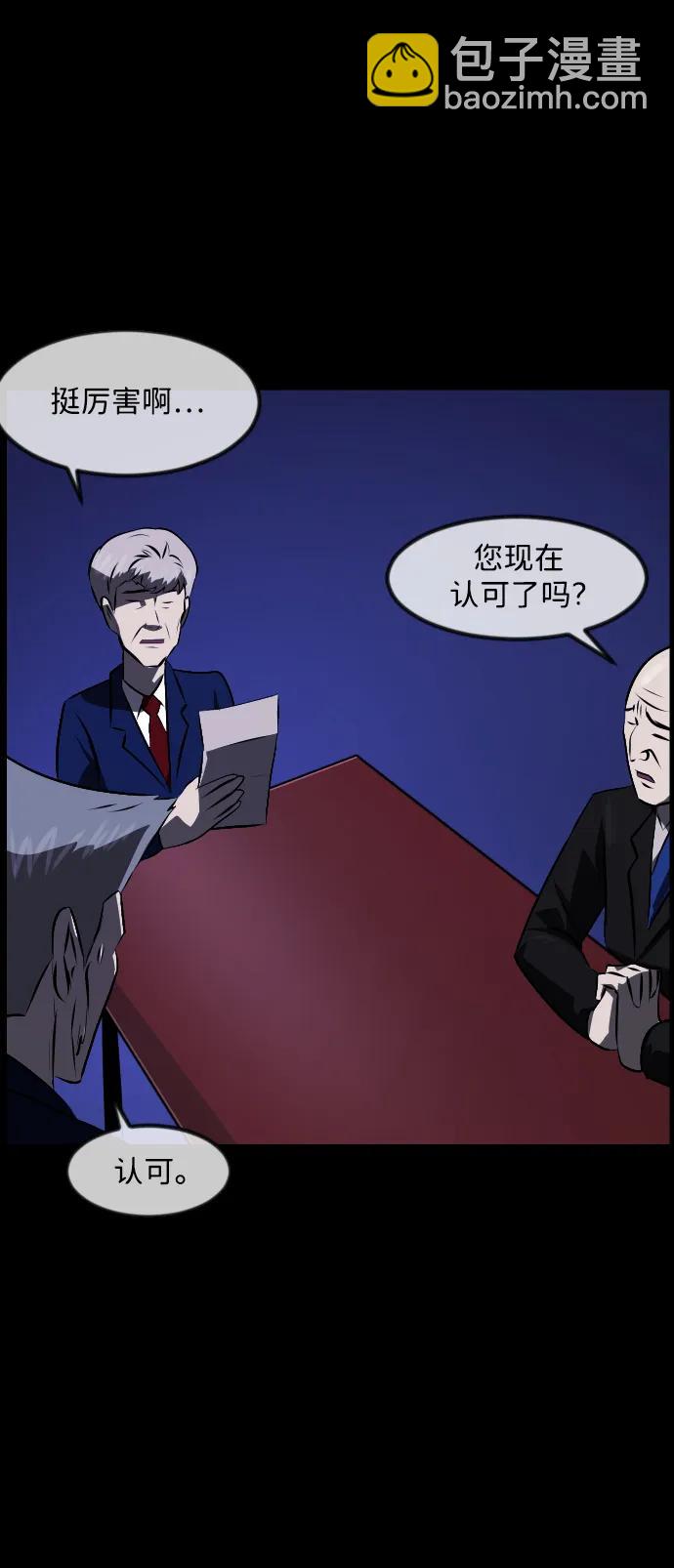 🍜原住民逗比漫画 [第370话] The Vanta Black(完) 第33页