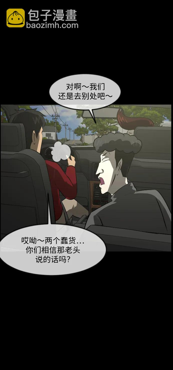 🍜原住民逗比漫画 [第372话] 不要去那里（下） 第10页